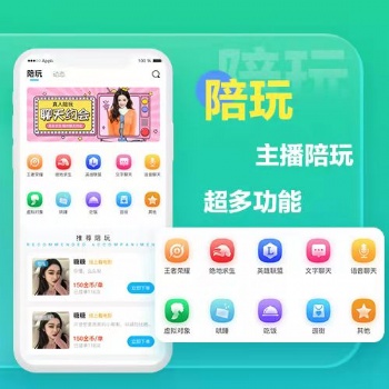游戏陪玩APP特色介绍