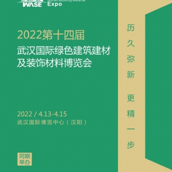 20224届湖北武汉建博会 建筑建材装饰展览会