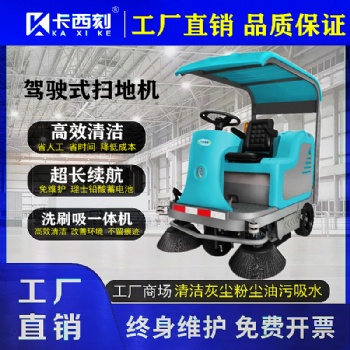 供应：卡西刻品牌扫地机道路清扫扫地车驾驶式扫地机建筑工地扫地车工厂车间粉尘扫地车石头灰尘扫地车