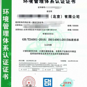 ISO1400环境管理体系认证认证费用及流程