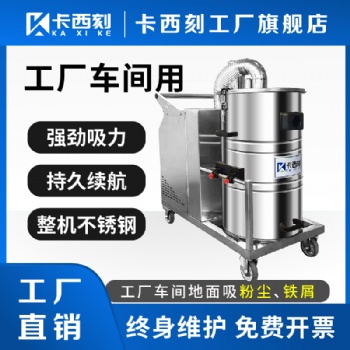 卡西刻品牌大功率工业吸尘器纺织厂工业吸尘器厂家纺织行业吸尘器三相工业吸尘器