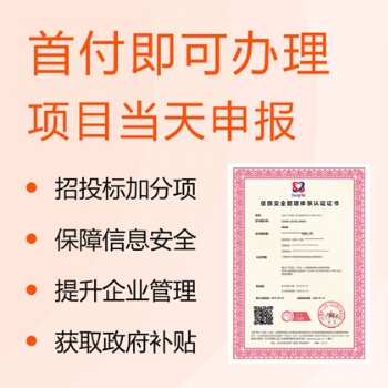 山西ISO20000信息技术服务体系费用