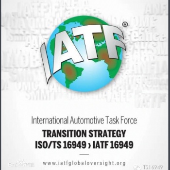 IATF16949汽车质量认证