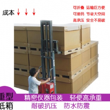 【重型纸箱】精密仪器包装 耐破抗压 低成本高质量 可折叠 代木箱