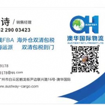 澳大利亚专线、空派、海派双清到门