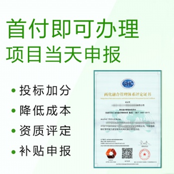 山西ISO认证GBT23001两化融合管理体系评定办理有补贴