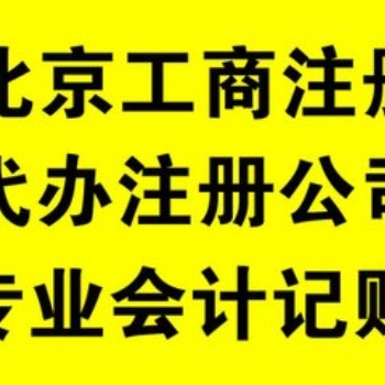 丰台区疑难股权转让加急注册公司