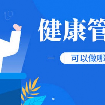 对于健康管理师就业性