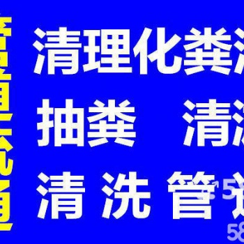 衢江东港专业化粪池抽粪 清掏隔油池 管道疏通/清洗