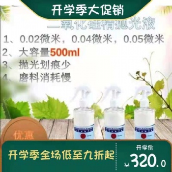 氧化铝抛光液 二氧化硅抛光液 氧化物抛光液 opu ops抛光上海科迈 耐博