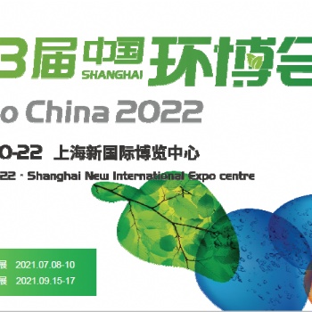 2022上海垃圾分类展/中国环博会