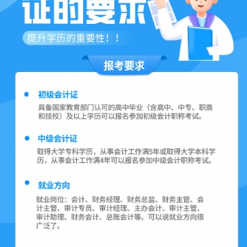 2022年广东成人高考会计专业报读指南