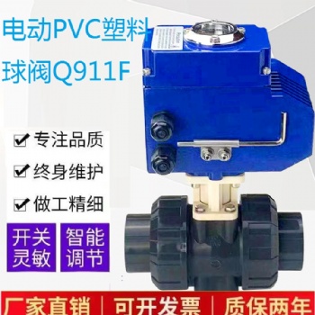 电动PVC塑料球阀Q911F耐酸碱PPH双由令承插球阀防爆丝口塑料阀门