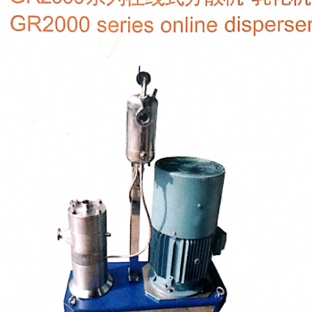 SGN江苏思峻分散机乳化机均质机混合机GR2000