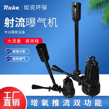 QSB型深水自吸式潜水射流曝气机