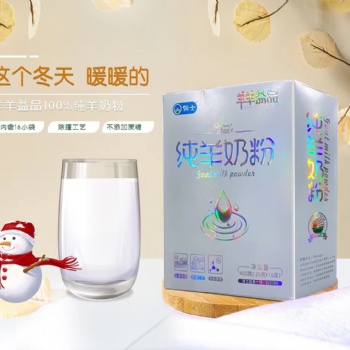 羊奶粉生产厂家承接贴牌代加工
