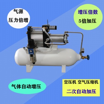 气体自动增压机 气源增压器 工厂气源二次加压系统