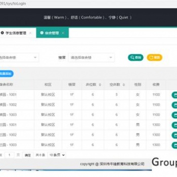 深圳宿舍管理系统 宿舍基本信息 性别管理