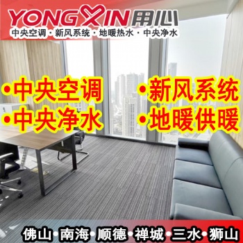 佛山中央空调，新风系统安装设计，办公楼，会展中心，产业园区中央空调安装