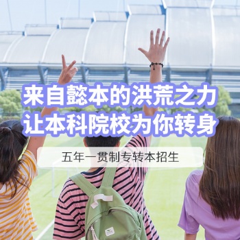 五年制专转本如何制定合理的学习计划