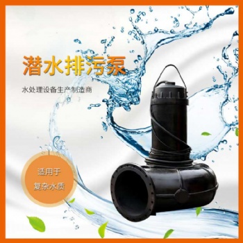 唐山石油矿用自吸式潜水排污泵QW系列