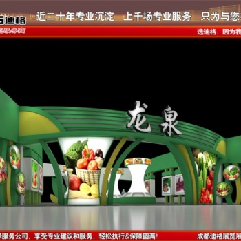 第十三届中国(成都)火锅食材用品展览会展台设计搭建