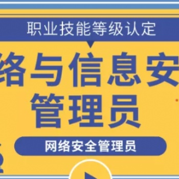 网络安全管理员的岗位职责