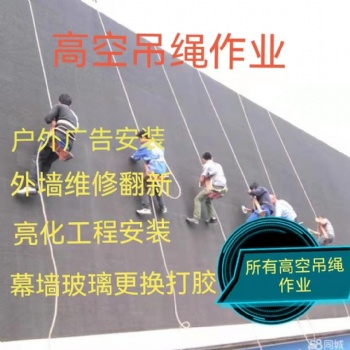 佛山蜘蛛人吊绳作业南海蜘蛛人高空安装顺德蜘蛛人高空拆除维修