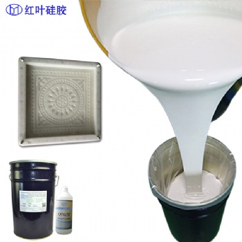 双组份水泥构件模具硅橡胶
