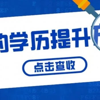 宿迁学历教育学校_2022正规成人学历报名入口