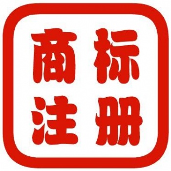 临沂商标注册【天汇知识产权】专业代理注册商标成功率非常高