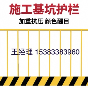 厂家供应基坑护栏临边护栏建筑工地临边防护深基坑护栏