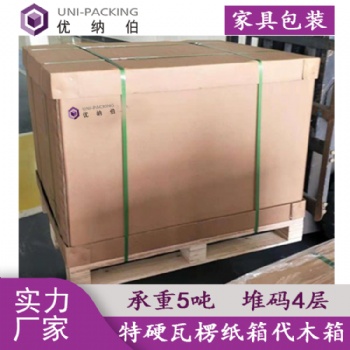 超大纸板箱 重型纸箱 厂家定制批发 5吨承重 4层堆码代替木箱