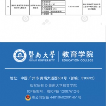 2022年广东暨南大学成人高考管方报名入口