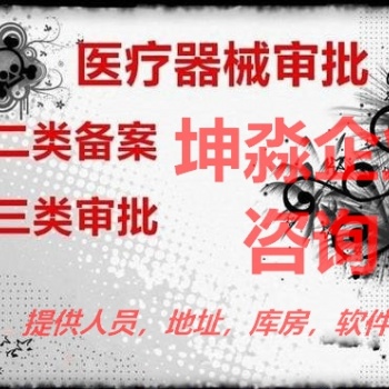 代办北京市朝阳区**器械经营许可证