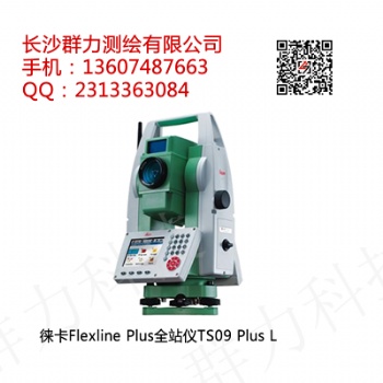 徕卡Flexline Plus全站仪TS09 Plus L