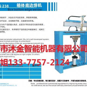 江苏配电箱焊接设备厂家/不锈钢电箱生产配套设备/箱体底边直线焊机