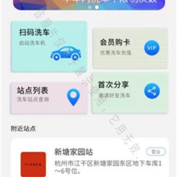 杭州领悟无人值守小程序洗车软件系统V4.0