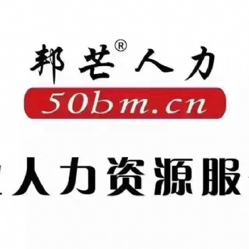 武汉劳务外包 劳务派遣 薪酬服务 社保代理