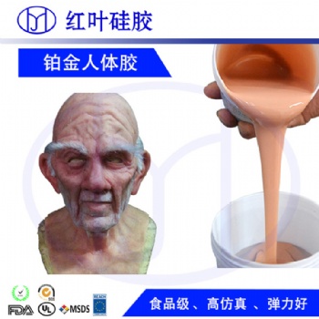 双组份人体头部模具硅胶