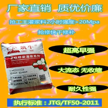 超高早强道路抢修施工地脚螺栓锚固灌浆料