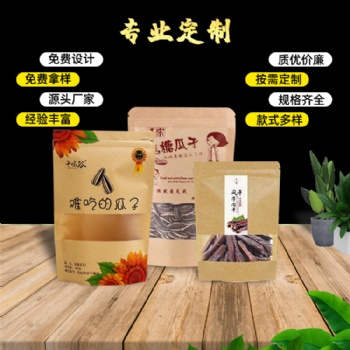 定做开窗牛皮纸袋自立拉链袋