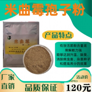 米曲霉孢子粉在家禽家畜水产养殖方面的产品优势