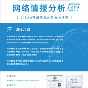 2021年2期CISAW网络分析方向培训提升班