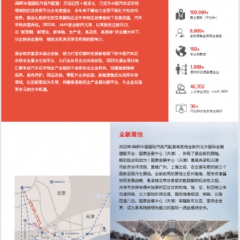 2022天津国际汽保汽配展览会AMR