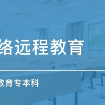 2022年广东网络教育报考条件有哪些