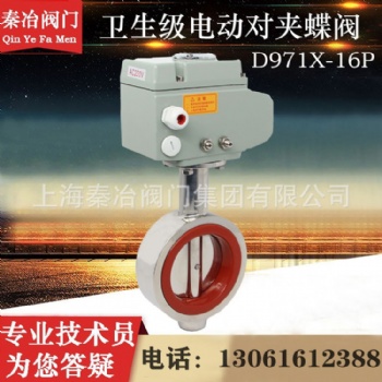 D971X-16P 不锈钢卫生级电动对夹蝶阀4