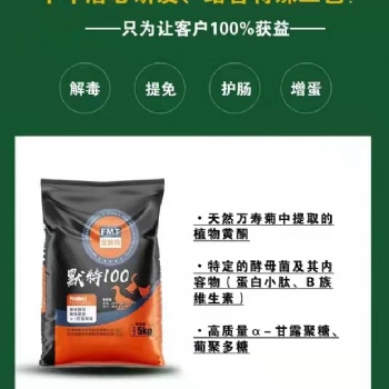 默特100 功能性营养型饲料添加剂