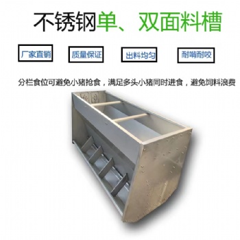 不锈钢食槽厂家 单面 双面 规格