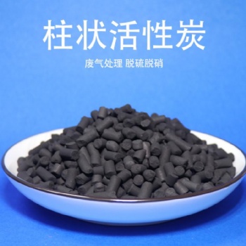 工业污水处理柱状活性炭